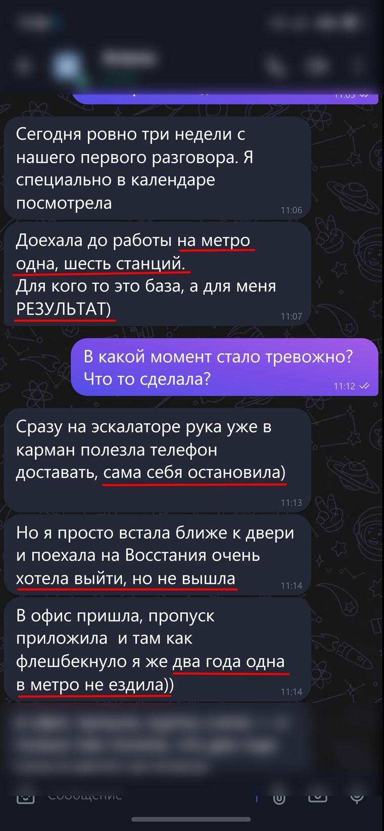 Переписка: доехала до работы на метро одна